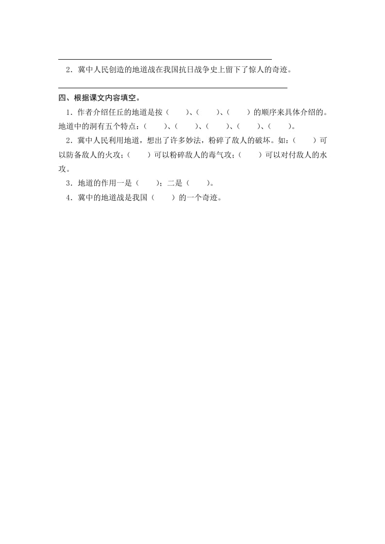 图片[2]-五年级语文上册冀中的地道战（部编版）-墨痕题库