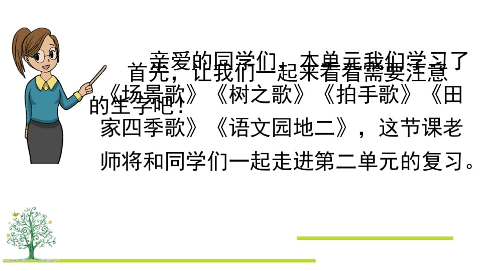 图片[2]-二年级语文上册第二单元复习（部编）-墨痕题库