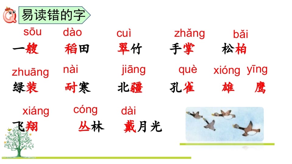 图片[3]-二年级语文上册第二单元复习（部编）-墨痕题库