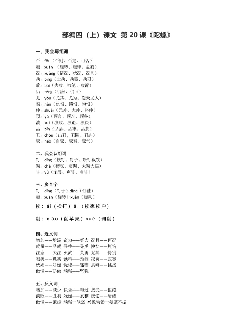 四年级语文上册20第20课《陀螺》-墨痕题库