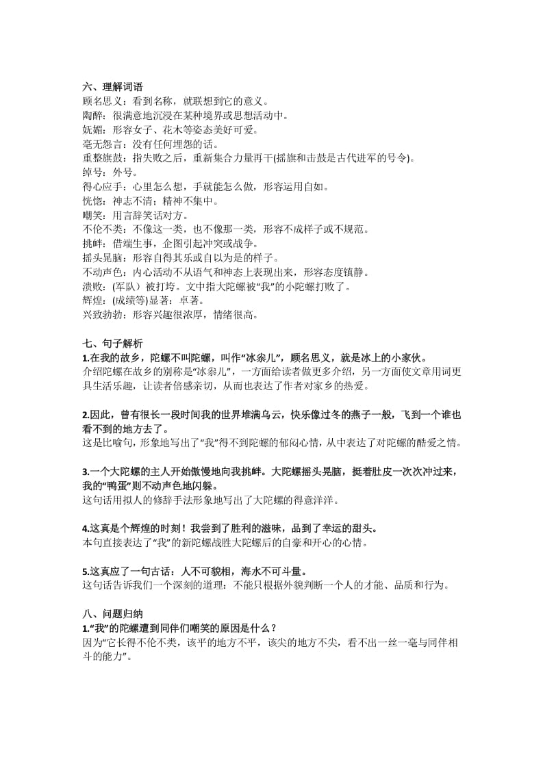 图片[2]-四年级语文上册20第20课《陀螺》-墨痕题库