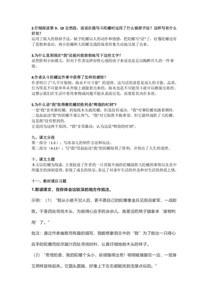 图片[3]-四年级语文上册20第20课《陀螺》-墨痕题库