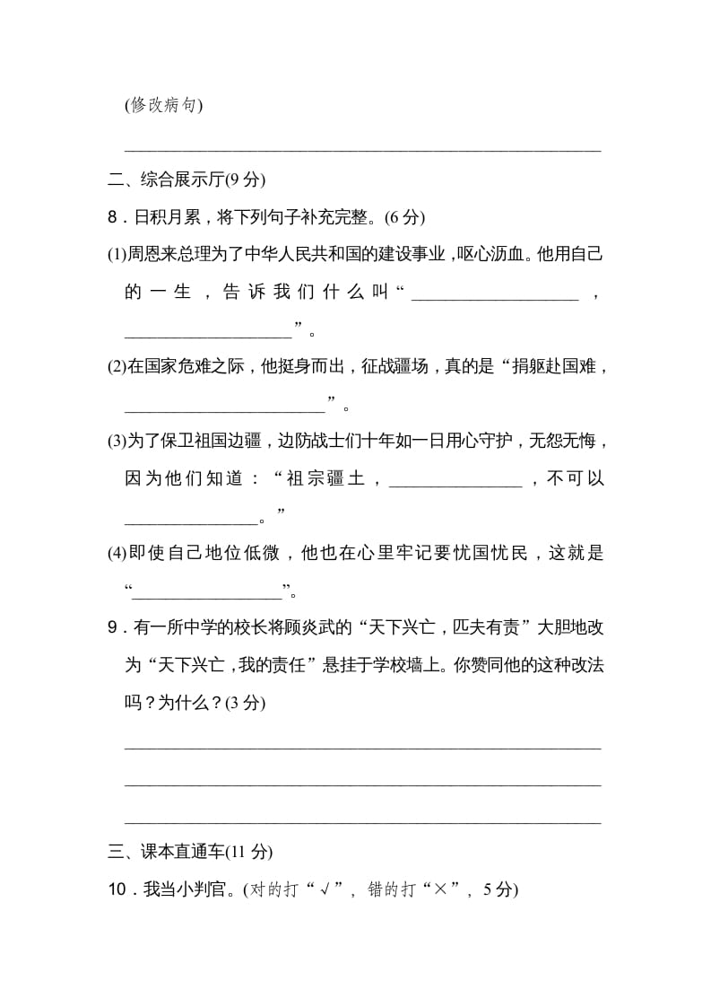 图片[3]-六年级语文上册第二单元达标检测卷（一）（部编版）-墨痕题库