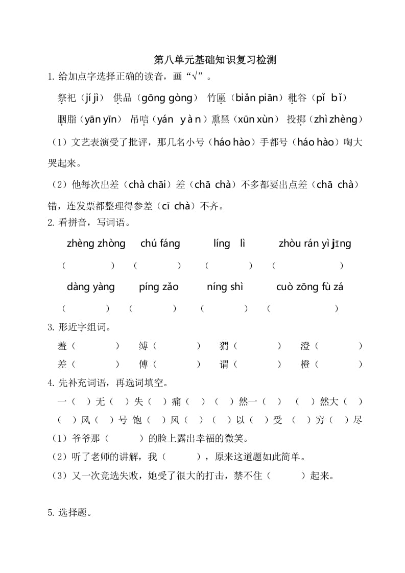 六年级语文上册第八单元基础知识复习检测（附答案）（部编版）-墨痕题库