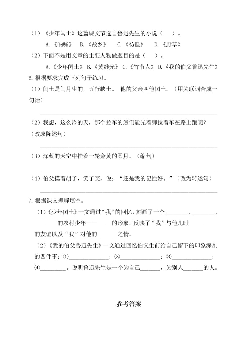 图片[2]-六年级语文上册第八单元基础知识复习检测（附答案）（部编版）-墨痕题库