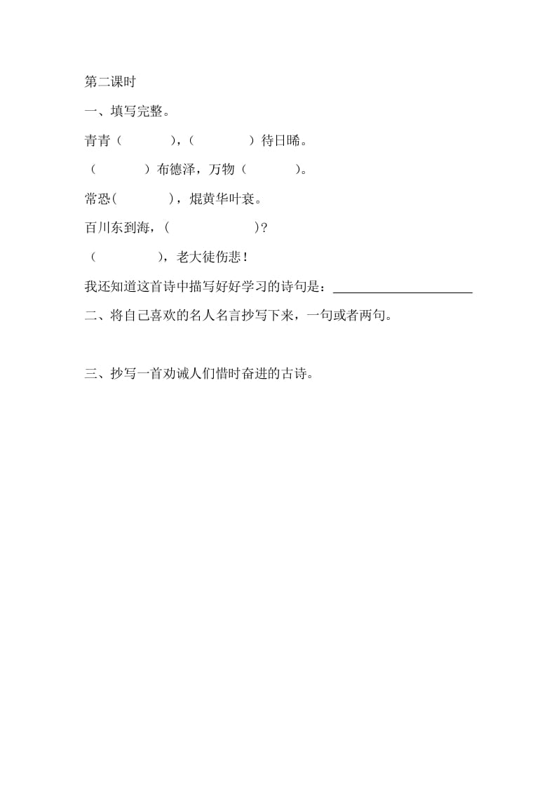 图片[2]-六年级语文下册园地一课时练-墨痕题库