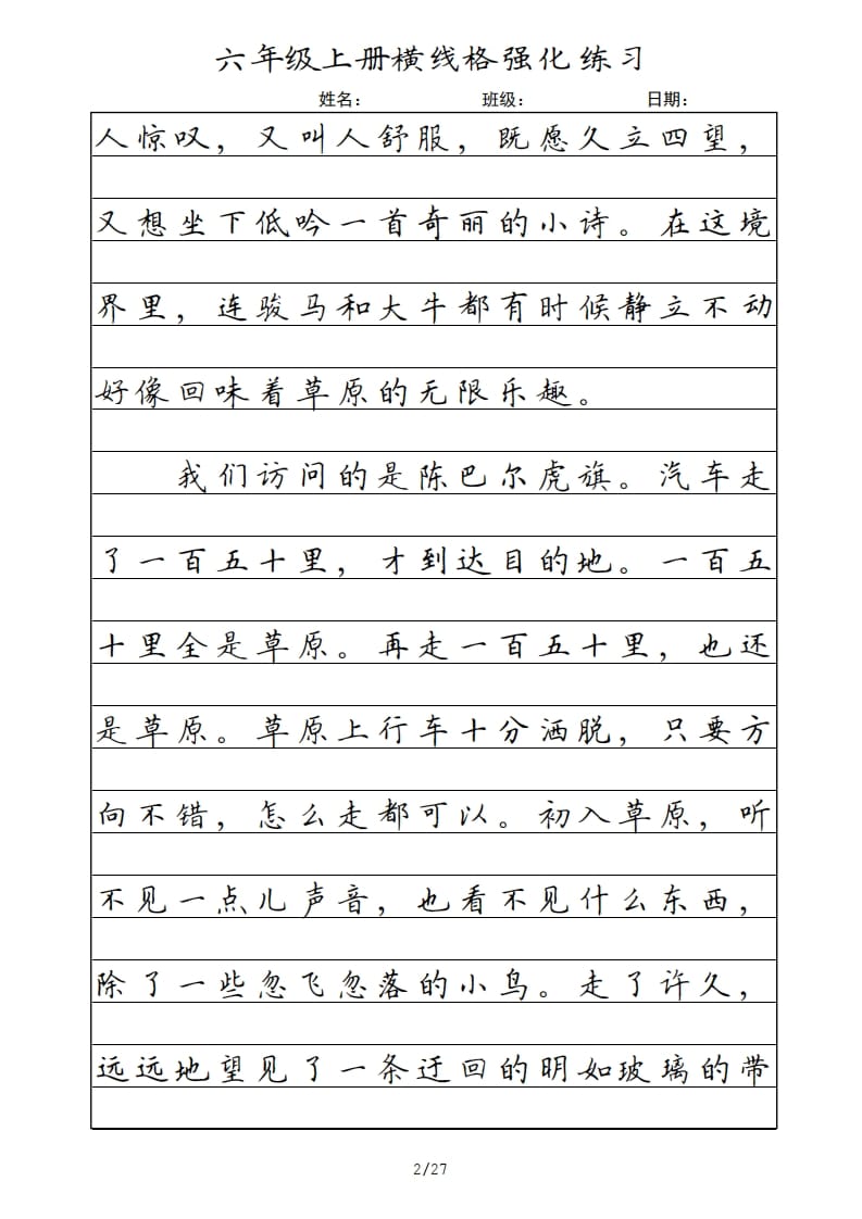 图片[2]-六年级语文上册横线格（部编版）-墨痕题库