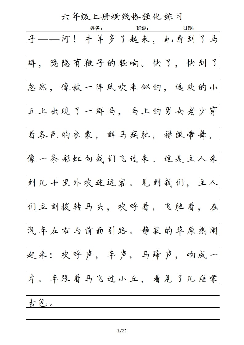 图片[3]-六年级语文上册横线格（部编版）-墨痕题库