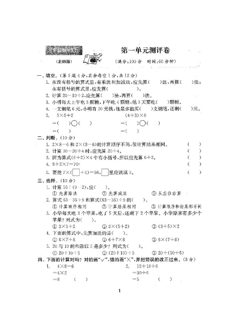 图片[2]-三年级数学上册小学单元期中期末精品测试卷22套附完整答案（北师大版）-墨痕题库