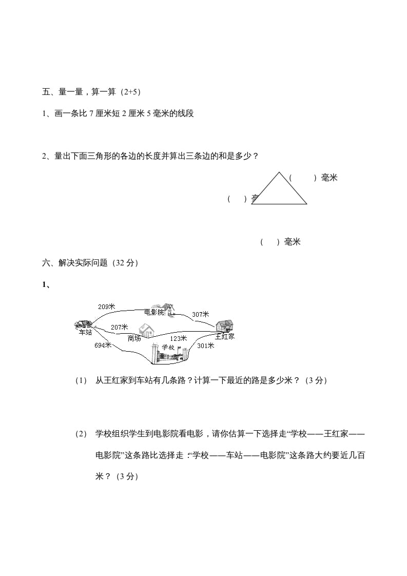 图片[3]-三年级数学上册期中试题(精华)（人教版）-墨痕题库