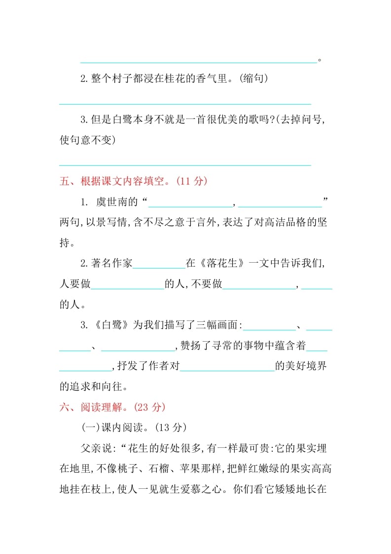 图片[2]-五年级语文上册第一单元提升练习（部编版）-墨痕题库