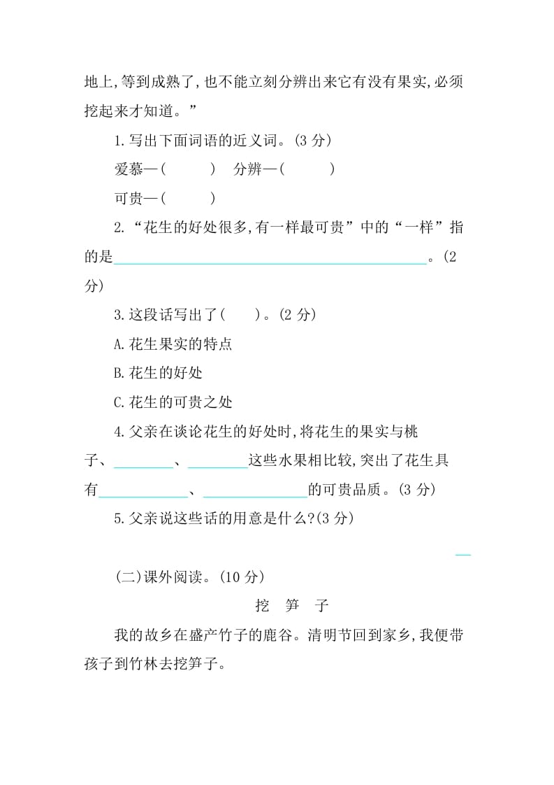 图片[3]-五年级语文上册第一单元提升练习（部编版）-墨痕题库