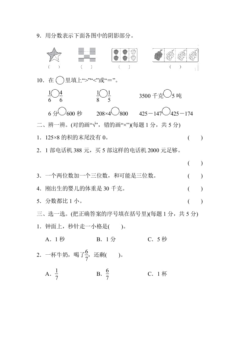 图片[2]-三年级数学上册期末测试卷（人教版）-墨痕题库