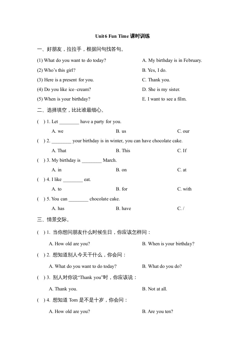 三年级英语上册Unit6_Fun_Time课时训练（人教版一起点）-墨痕题库