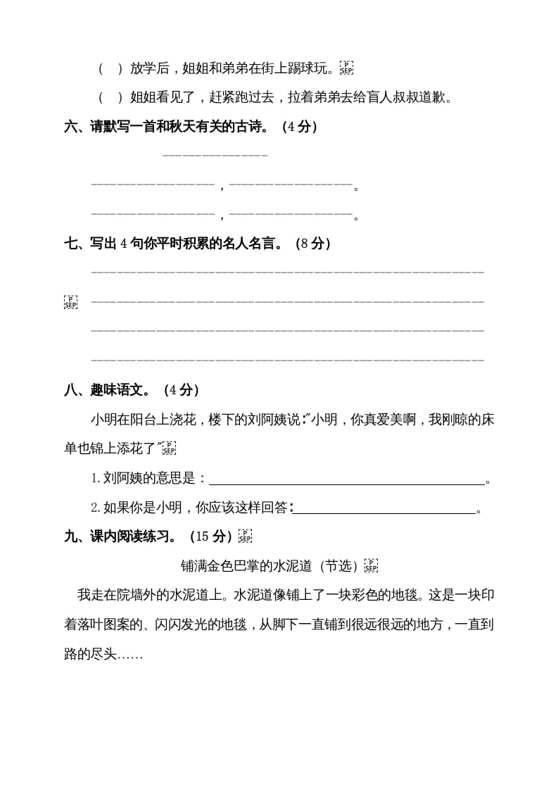 图片[2]-三年级语文上册期中测试版(9)（部编版）-墨痕题库