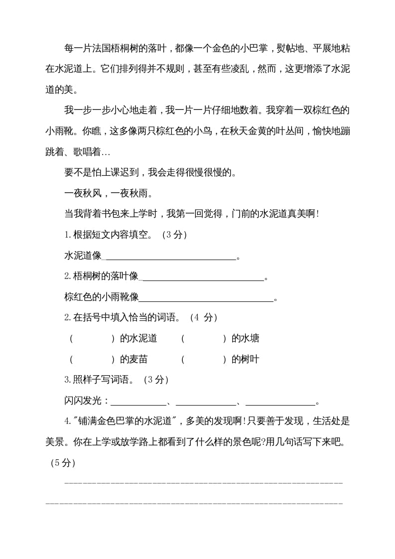 图片[3]-三年级语文上册期中测试版(9)（部编版）-墨痕题库