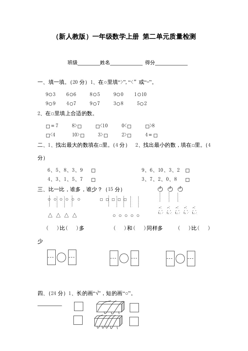 图片[1]-一年级数学上册第二单元质量检测（人教版）-墨痕题库