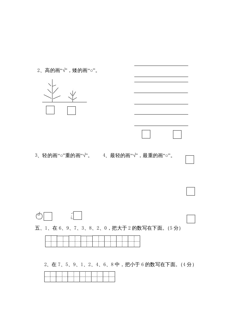 图片[2]-一年级数学上册第二单元质量检测（人教版）-墨痕题库