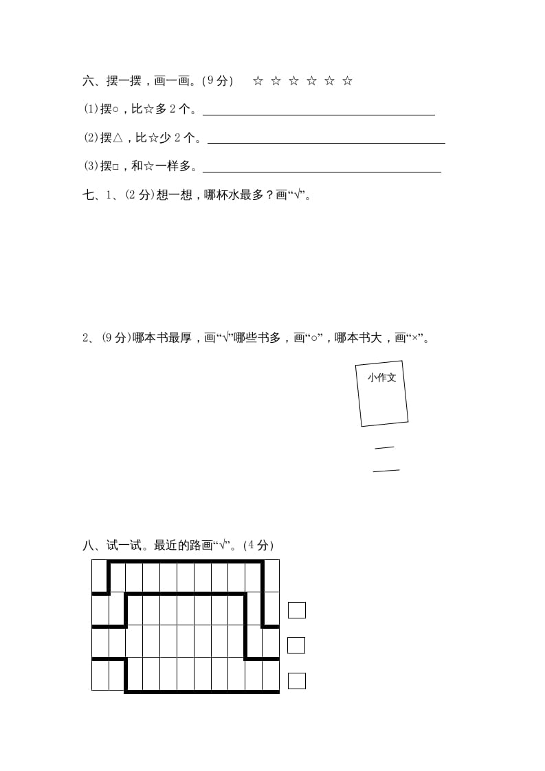 图片[3]-一年级数学上册第二单元质量检测（人教版）-墨痕题库