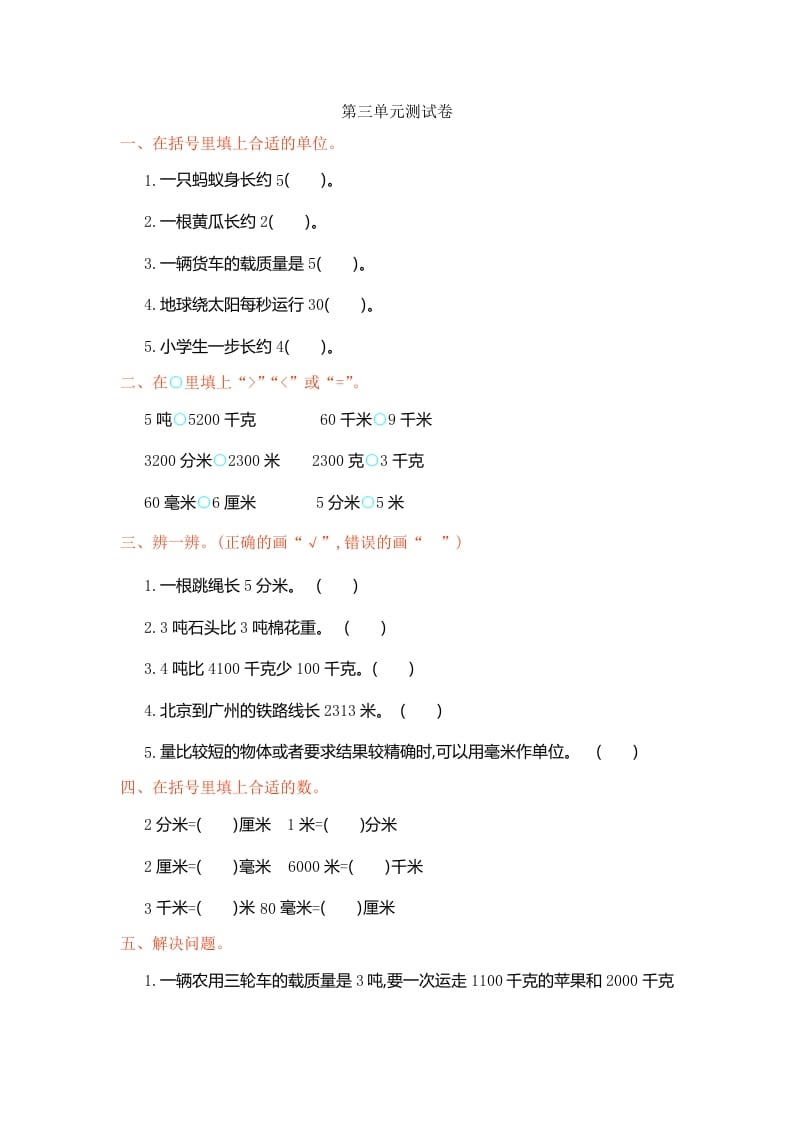 三年级数学上册第3单元测试卷1（人教版）-墨痕题库