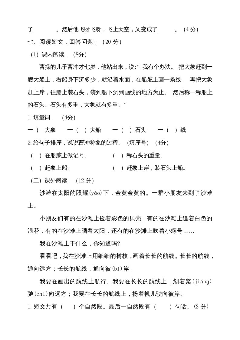 图片[3]-二年级语文上册（期末试题）(10)（部编）-墨痕题库