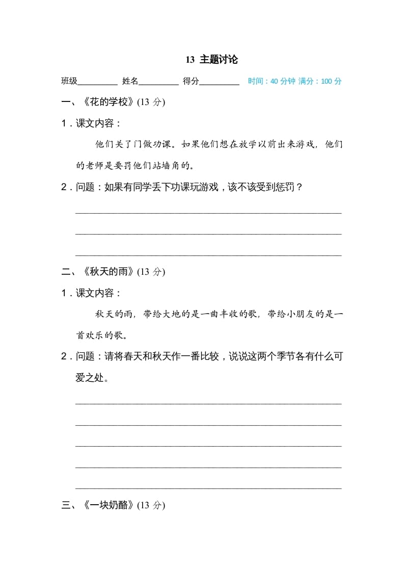 三年级语文上册13主题议论（部编版）-墨痕题库