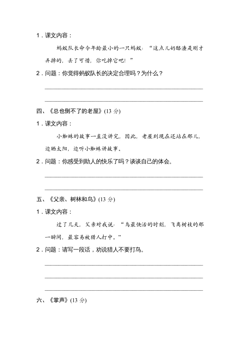 图片[2]-三年级语文上册13主题议论（部编版）-墨痕题库