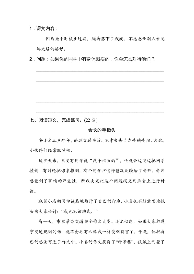 图片[3]-三年级语文上册13主题议论（部编版）-墨痕题库