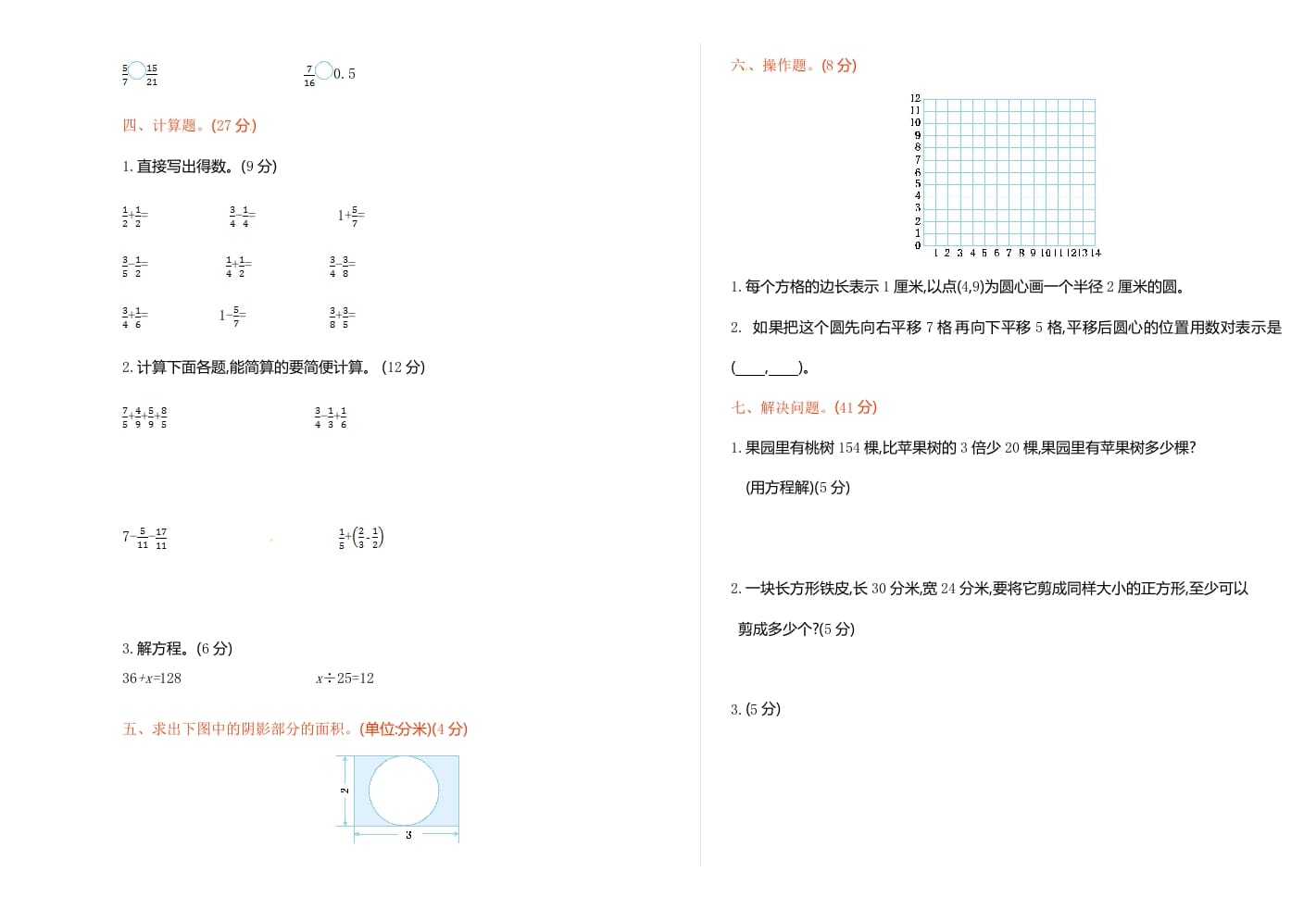 图片[2]-五年级数学下册苏教版下学期期末测试卷1-墨痕题库