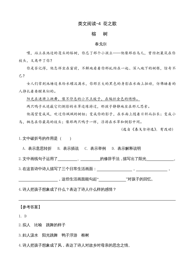 六年级语文上册类文阅读4花之歌（部编版）-墨痕题库