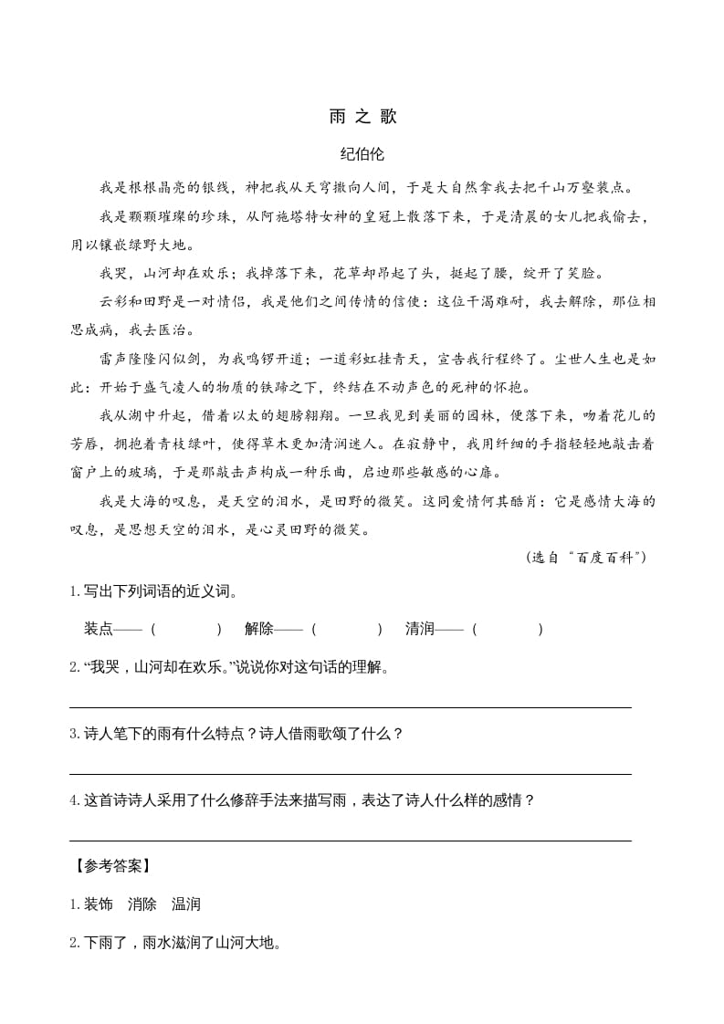 图片[2]-六年级语文上册类文阅读4花之歌（部编版）-墨痕题库