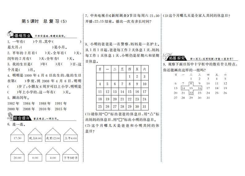 三年级数学上册9.5总复习（5）·（北师大版）-墨痕题库