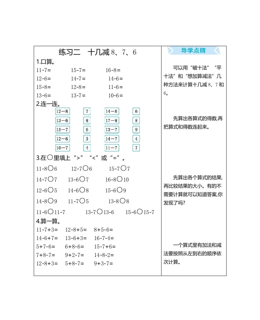 图片[1]-一年级数学上册练习二十几减8、7、6（人教版）-墨痕题库