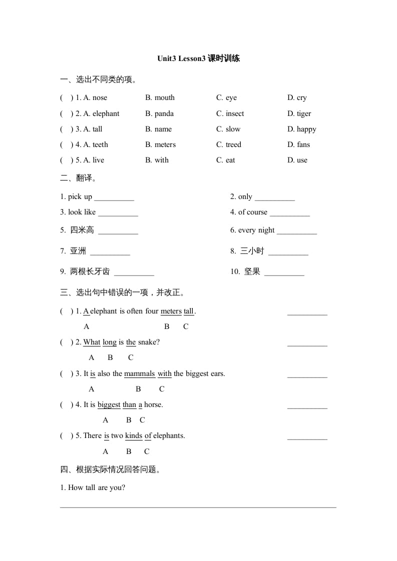 六年级英语上册Unit3_Lesson3课时训练（人教版一起点）-墨痕题库