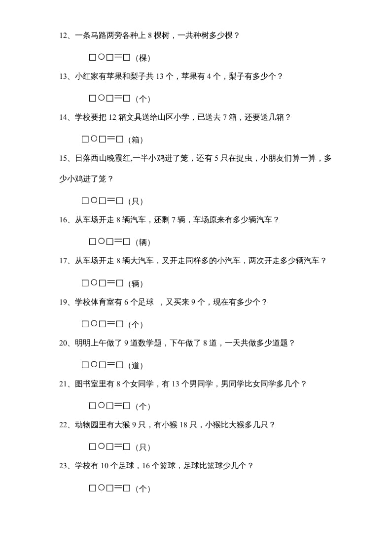 图片[2]-一年级数学上册专题训练—解决问题（苏教版）-墨痕题库