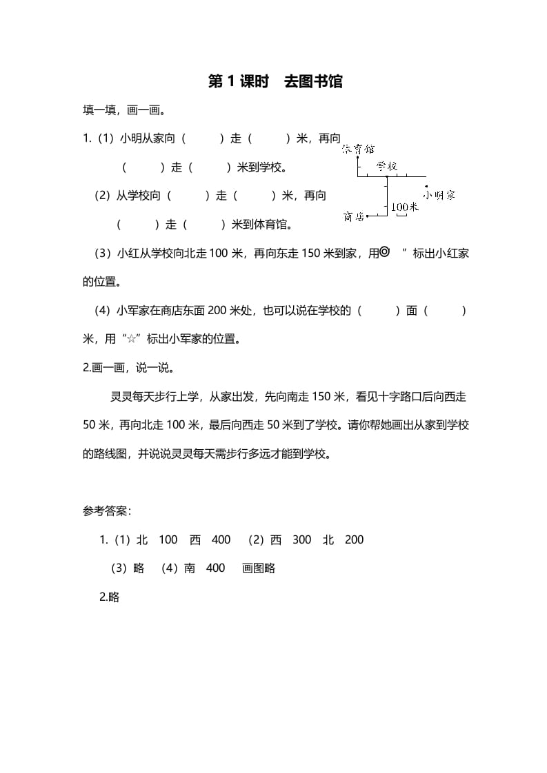 四年级数学上册第1课时去图书馆（北师大版）-墨痕题库