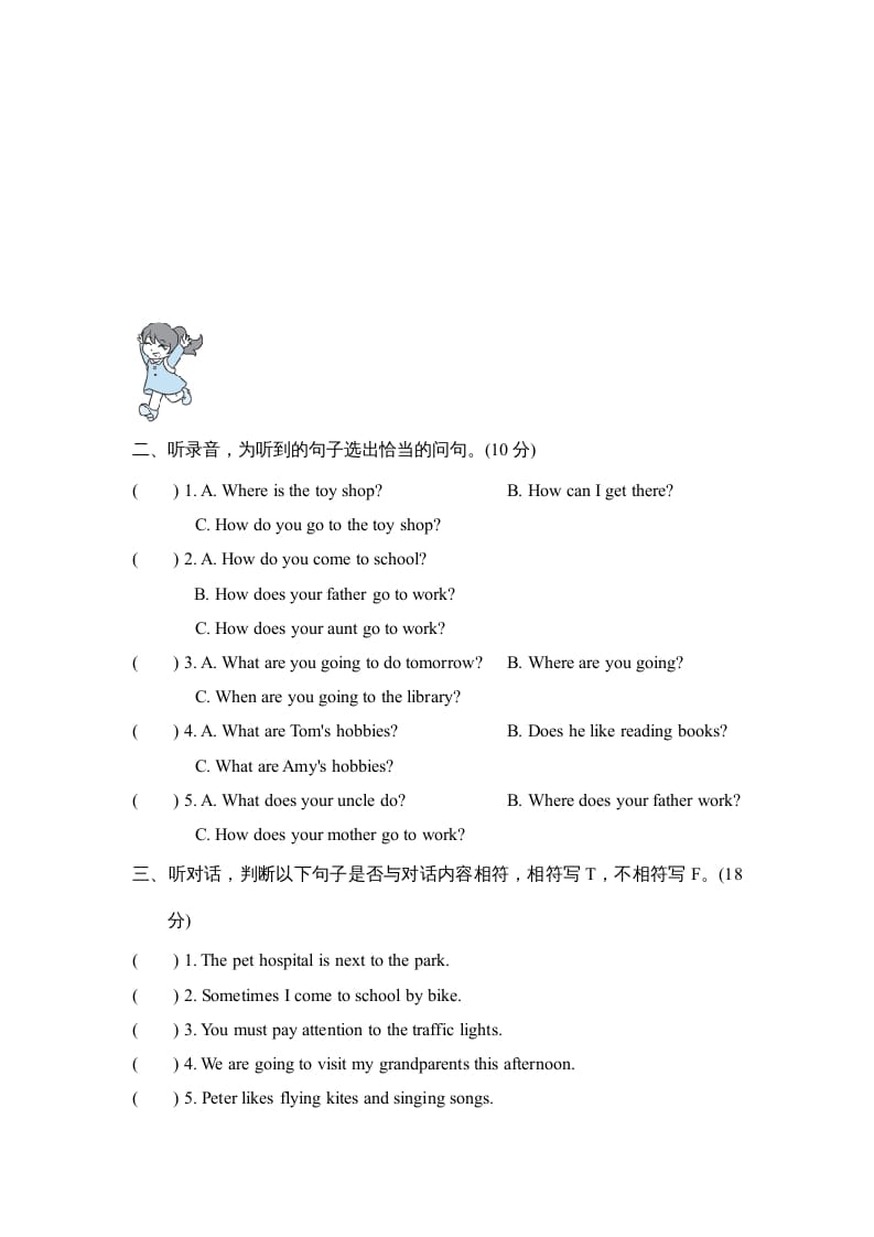 图片[3]-六年级英语上册听力专项复习卷(二)（人教版PEP）-墨痕题库