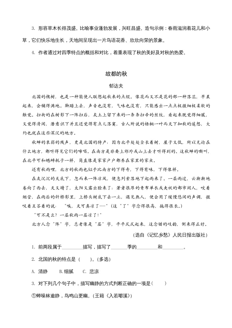 图片[2]-三年级语文上册类文阅读5铺满金色巴掌的水泥道（部编版）-墨痕题库