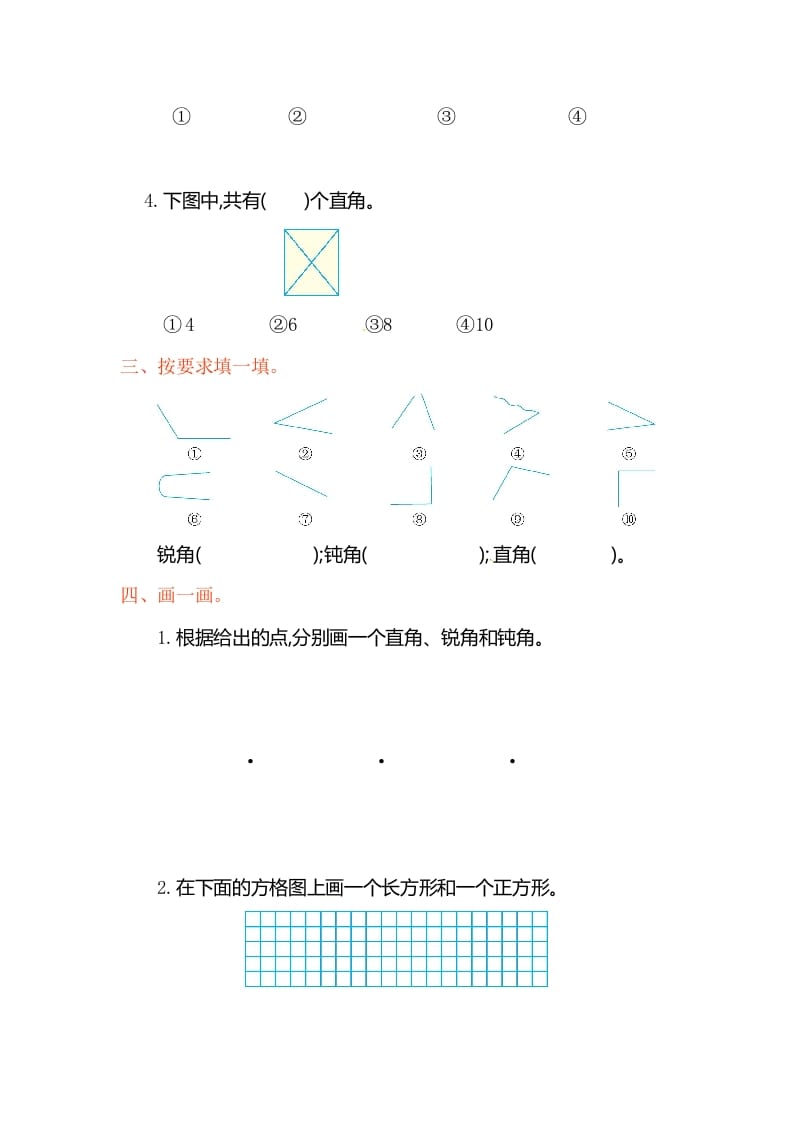 图片[2]-二年级数学上册第3单元测试卷1（人教版）-墨痕题库