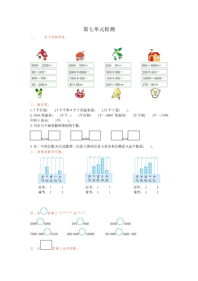 二年级数学下册第七单元检测卷1（人教版）-墨痕题库
