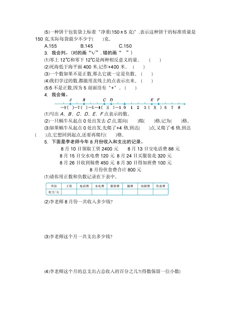 图片[2]-六年级数学下册第一单元检测卷（2）-墨痕题库