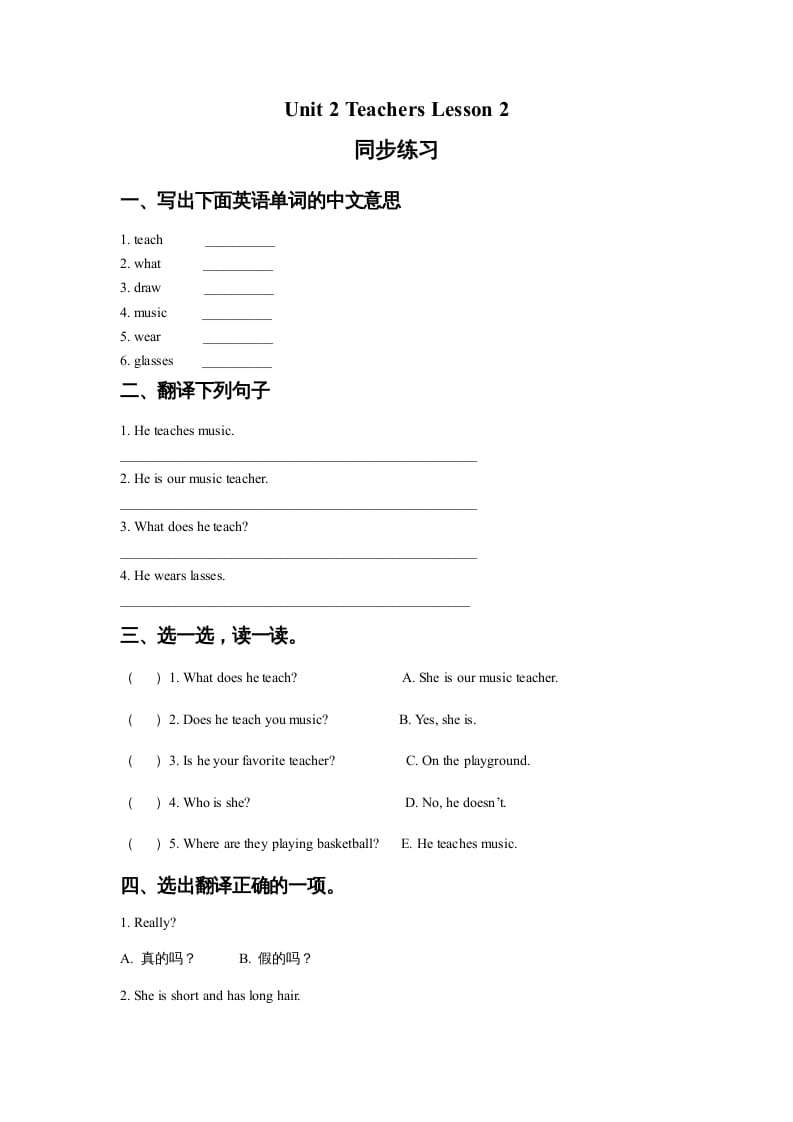 五年级英语上册Ｕｎｉｔ2TeachersLesson2同步练习2（人教版一起点）-墨痕题库