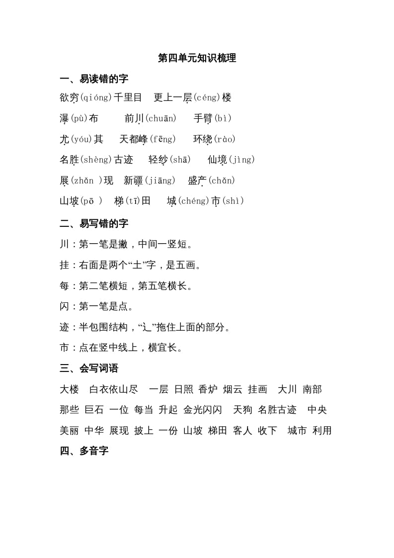 二年级语文上册第四单元知识梳理（部编）-墨痕题库