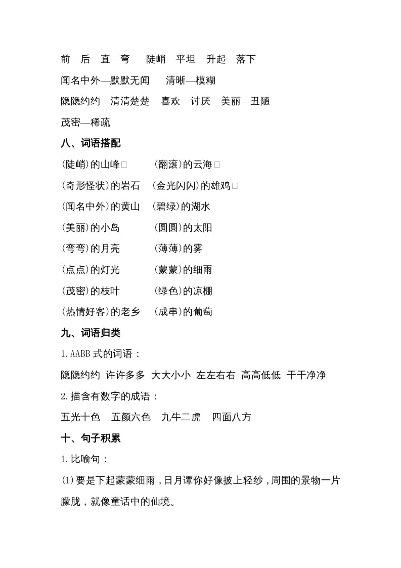 图片[3]-二年级语文上册第四单元知识梳理（部编）-墨痕题库