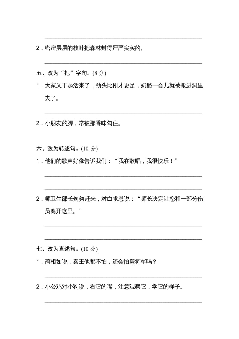 图片[2]-三年级语文上册7句式练习（部编版）-墨痕题库