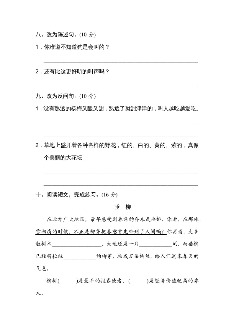 图片[3]-三年级语文上册7句式练习（部编版）-墨痕题库