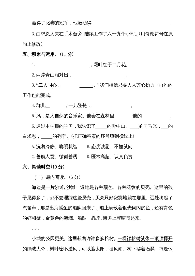 图片[2]-三年级语文上册（期末测试题）版(3)（部编版）-墨痕题库