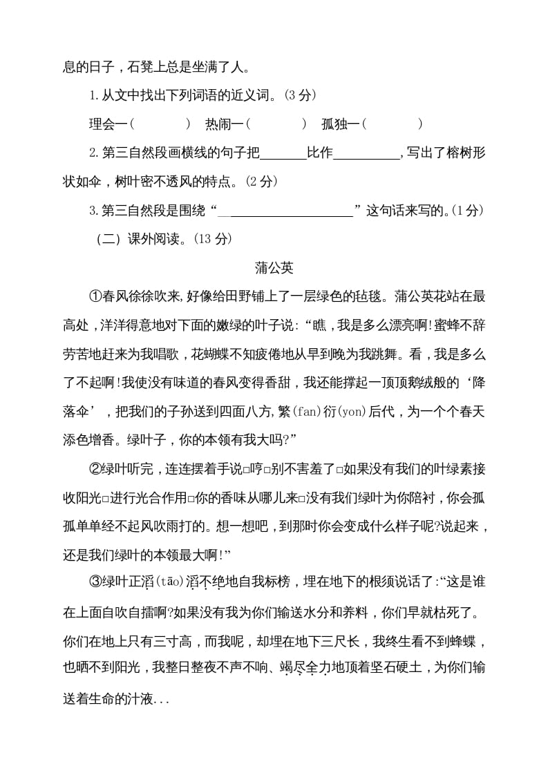 图片[3]-三年级语文上册（期末测试题）版(3)（部编版）-墨痕题库