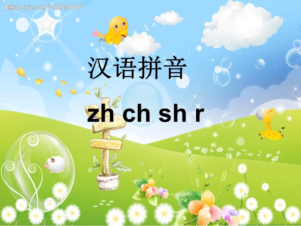 一年级语文上册8.zhchshr课件7（部编版）-墨痕题库