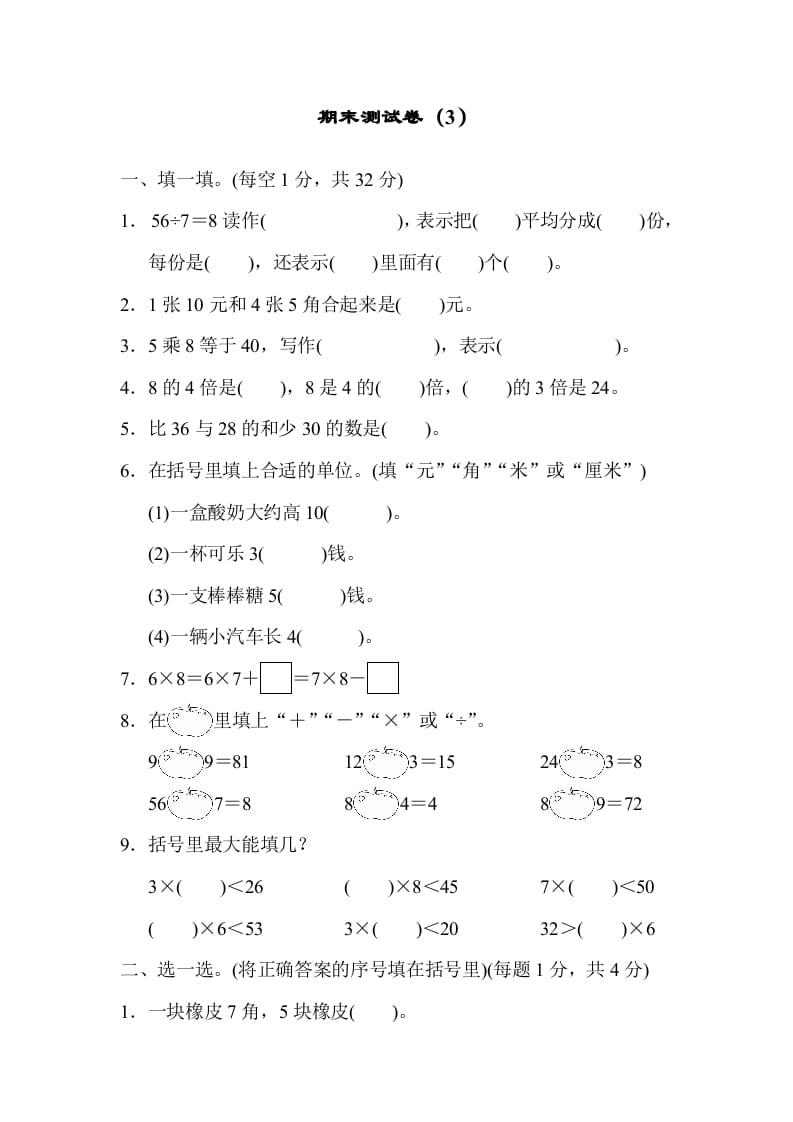 二年级数学上册期末练习(5)（北师大版）-墨痕题库
